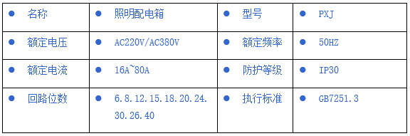  PXJ照明配电箱